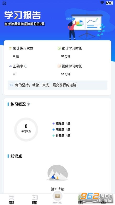 高中数学君下载安装 高中数学君app官方版下载v2.8.8最新版 乐游网软件下载