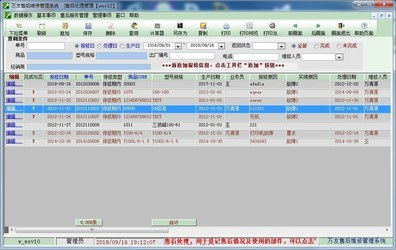 网店商品销售管理软件和简易售后维修报修设备保修管理软件对比 zol下载