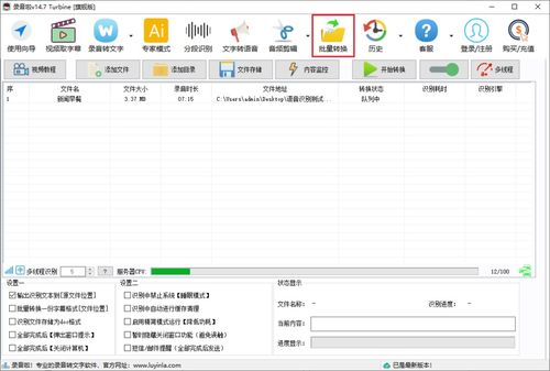 录音啦 语音转文字软件免费啦