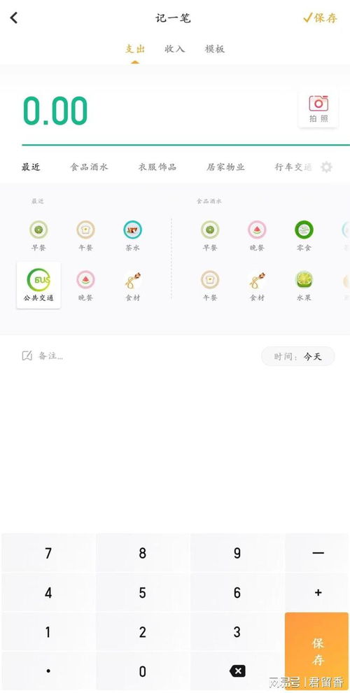软件助手 推荐一个很好用的记账软件,手把手教你记账入