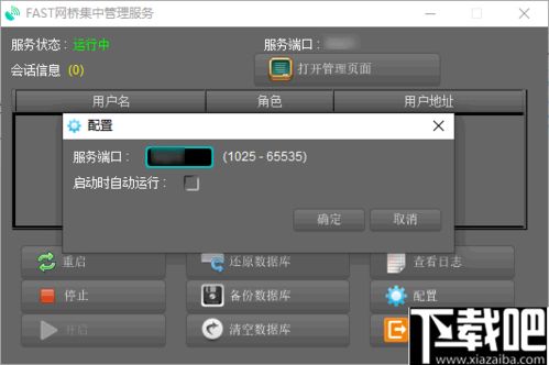 fast网桥集中管理软件下载 网桥管理软件 v2.0.6