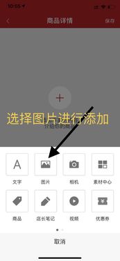 微店如何对商品详情页中的图片添加对应的文字描述