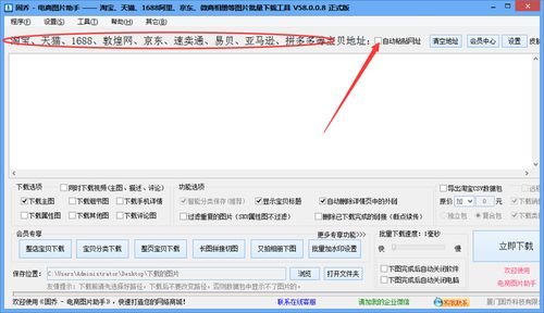 教你一键下载批量保淘宝商品图片,批量采集商品图片软件