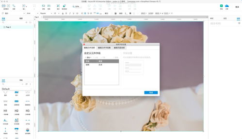 交互式原型设计软件下载指南