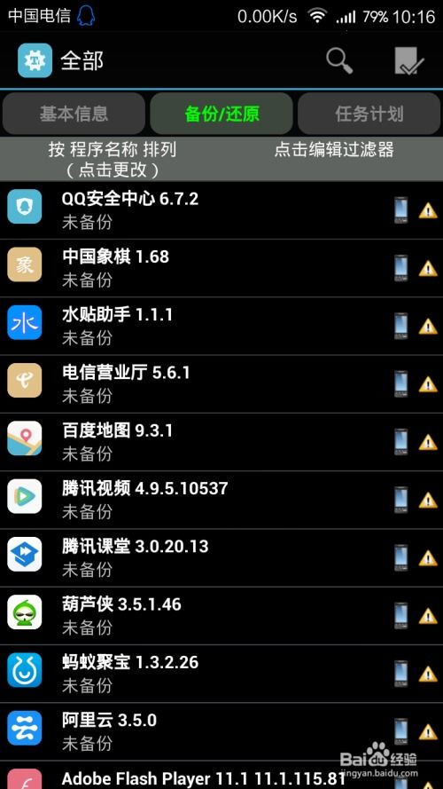 利用钛备份将第三方应用转换为系统应用的方法