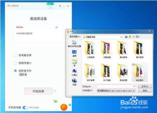 无线投屏软件可以使用哪一个