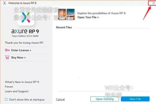 axure rp 9.0 软件安装教程