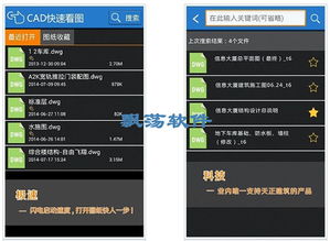 安卓cad快速看图