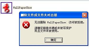 如何安全卸载电脑中的自动换壁纸软件